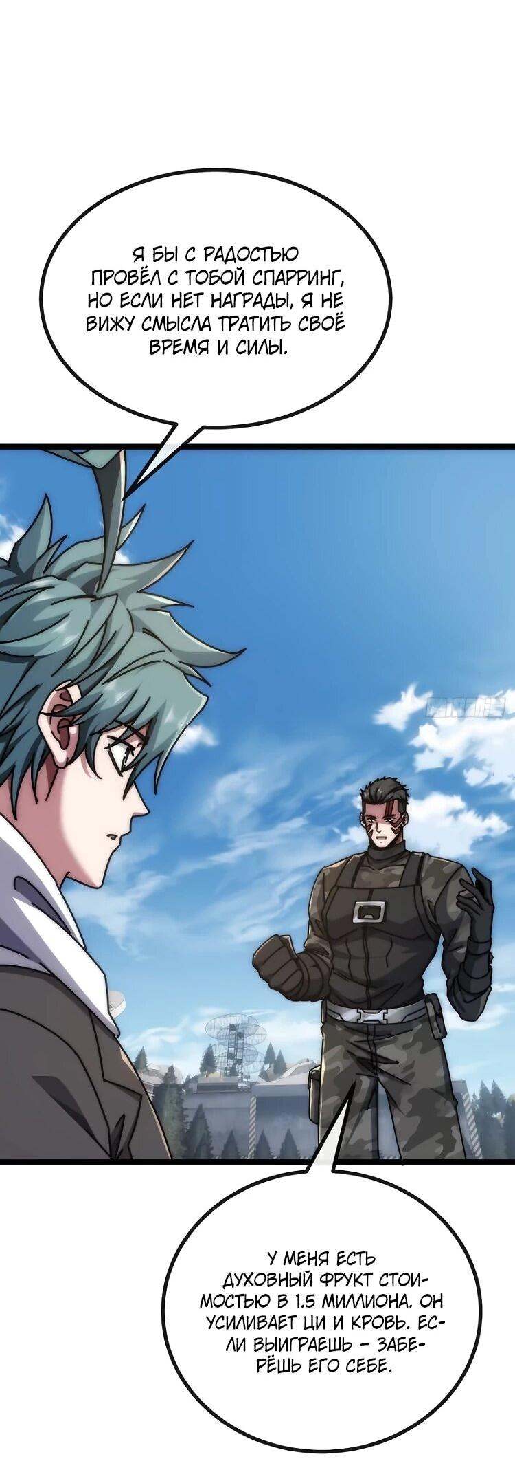 Манга Бесконечная эволюция с нуля - Глава 64 Страница 2