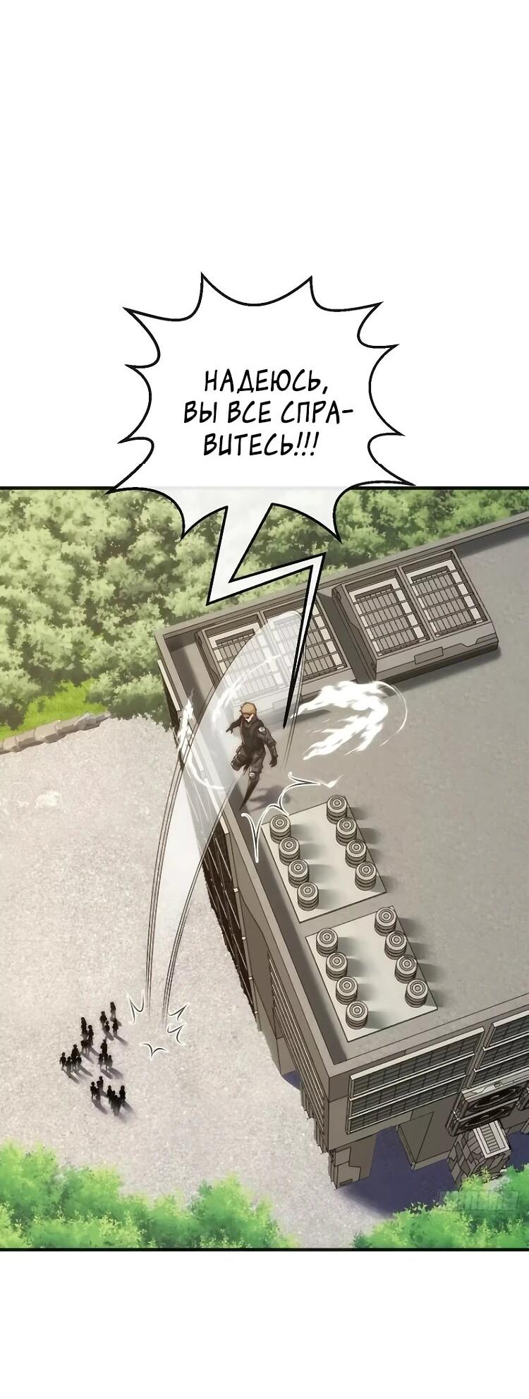 Манга Бесконечная эволюция с нуля - Глава 64 Страница 31