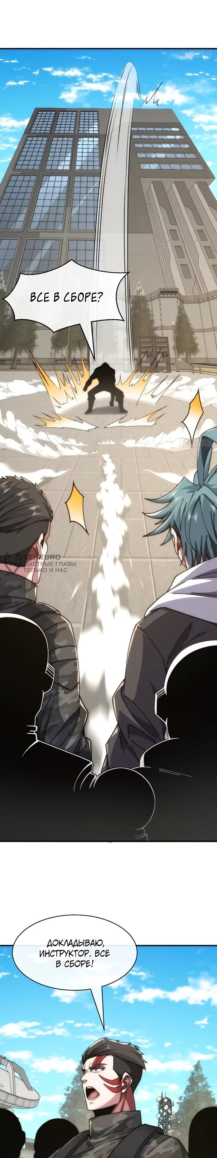 Манга Бесконечная эволюция с нуля - Глава 64 Страница 23