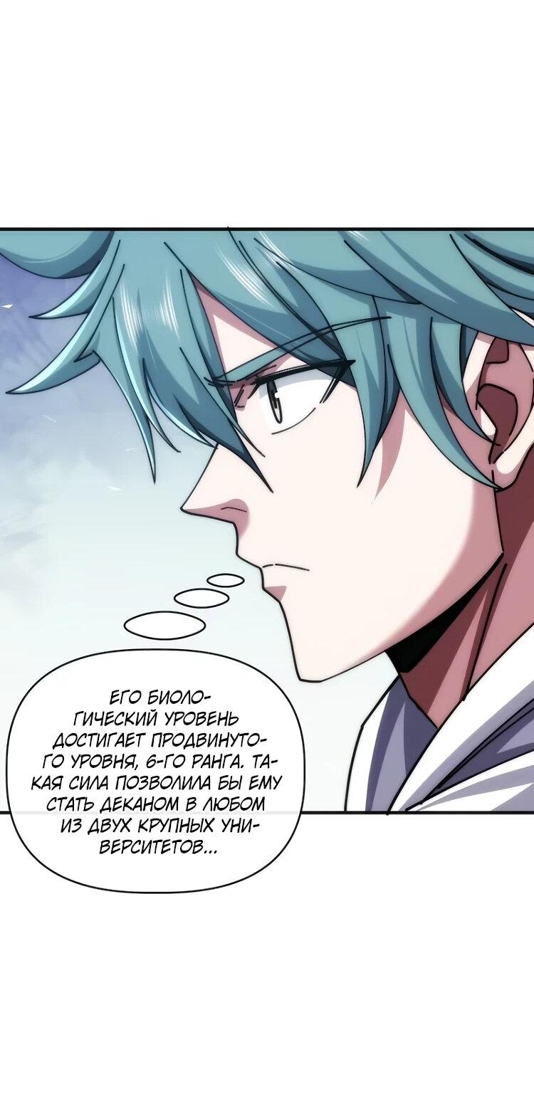 Манга Бесконечная эволюция с нуля - Глава 64 Страница 26