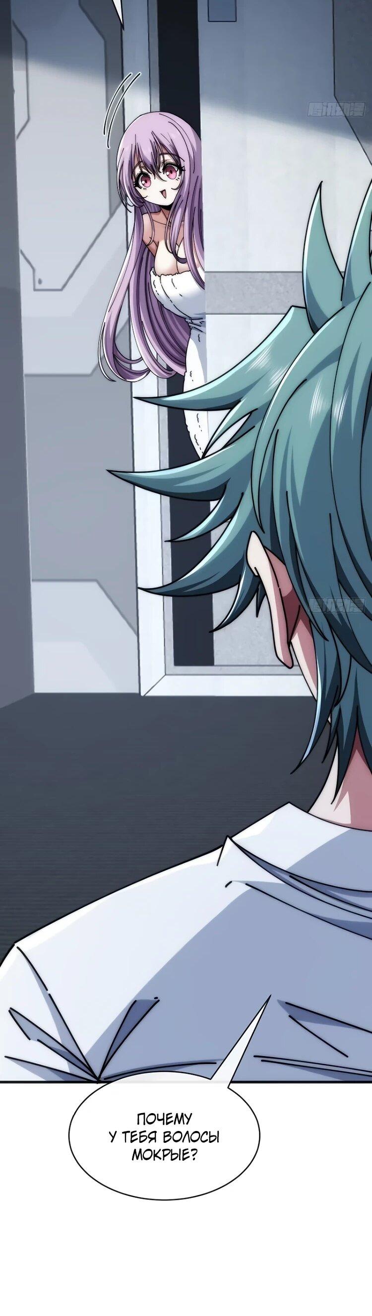 Манга Бесконечная эволюция с нуля - Глава 64 Страница 11