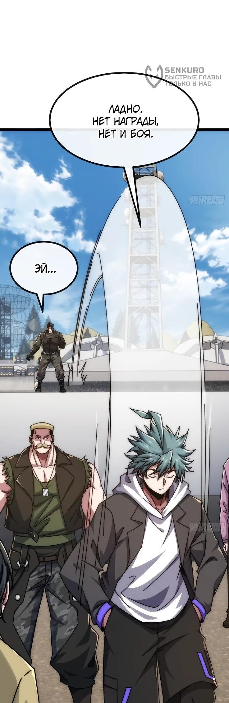 Манга Бесконечная эволюция с нуля - Глава 64 Страница 5