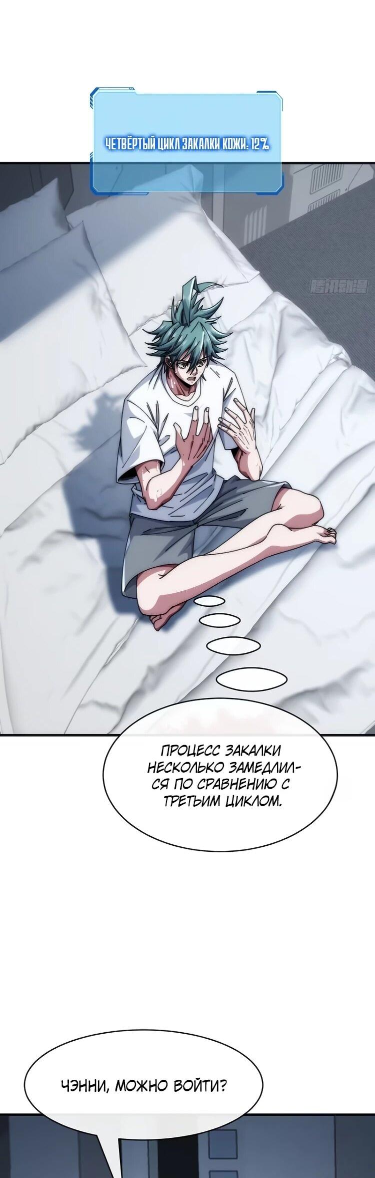 Манга Бесконечная эволюция с нуля - Глава 64 Страница 10