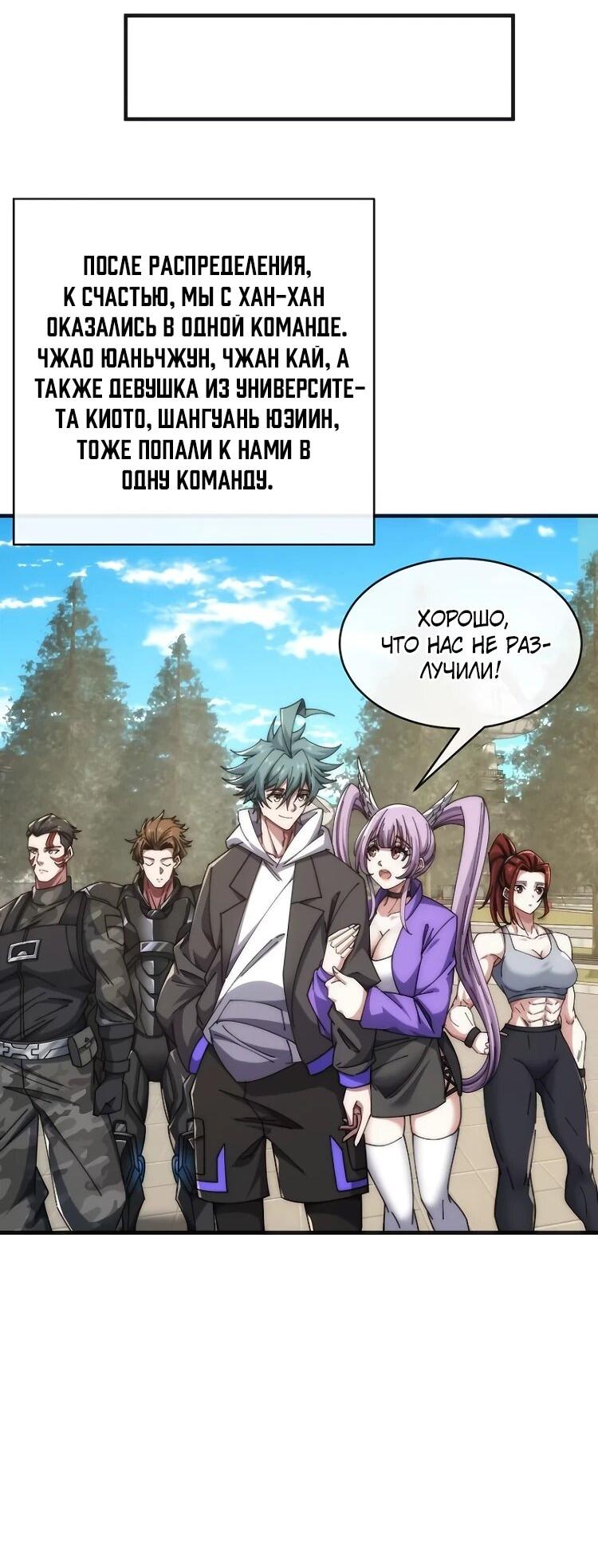 Манга Бесконечная эволюция с нуля - Глава 64 Страница 28