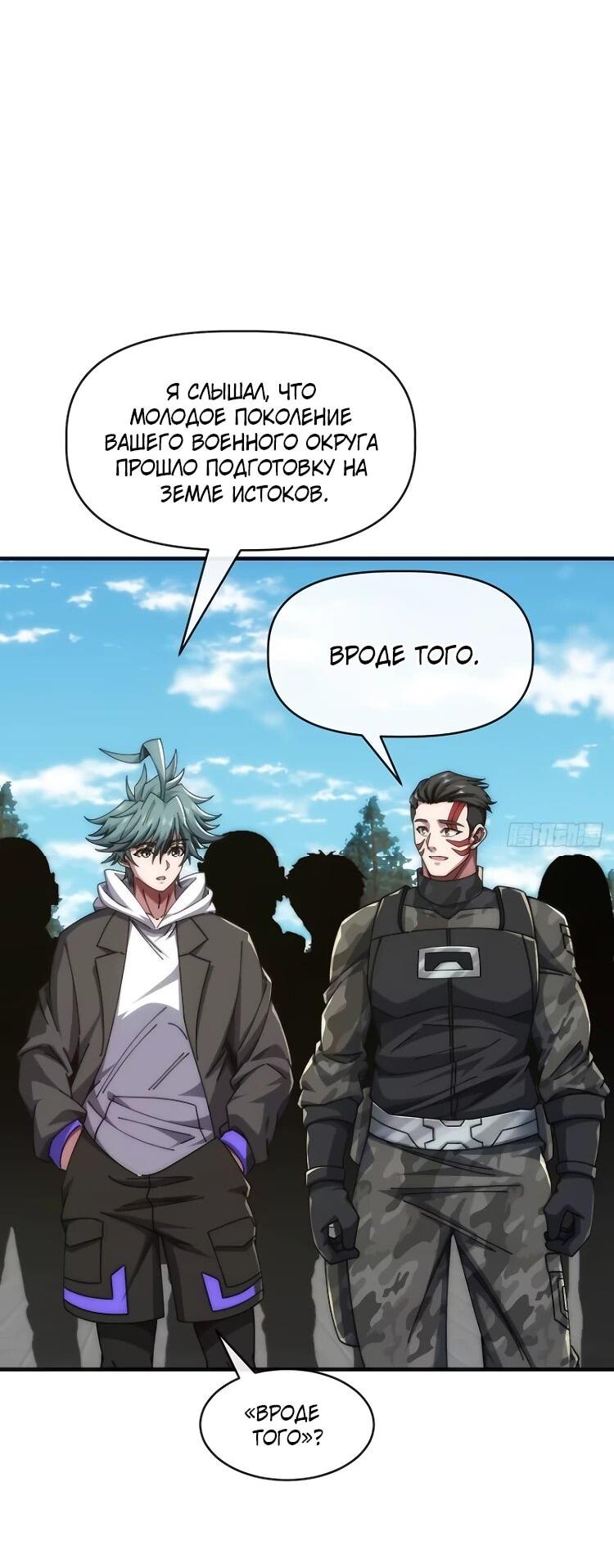 Манга Бесконечная эволюция с нуля - Глава 64 Страница 18