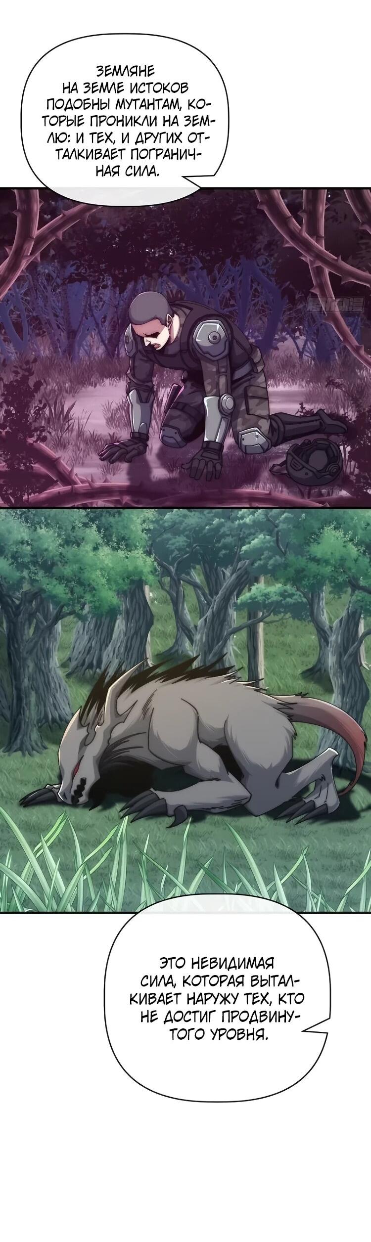 Манга Бесконечная эволюция с нуля - Глава 64 Страница 21