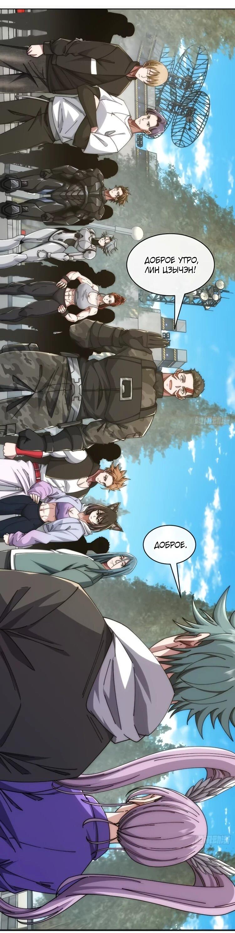 Манга Бесконечная эволюция с нуля - Глава 64 Страница 17