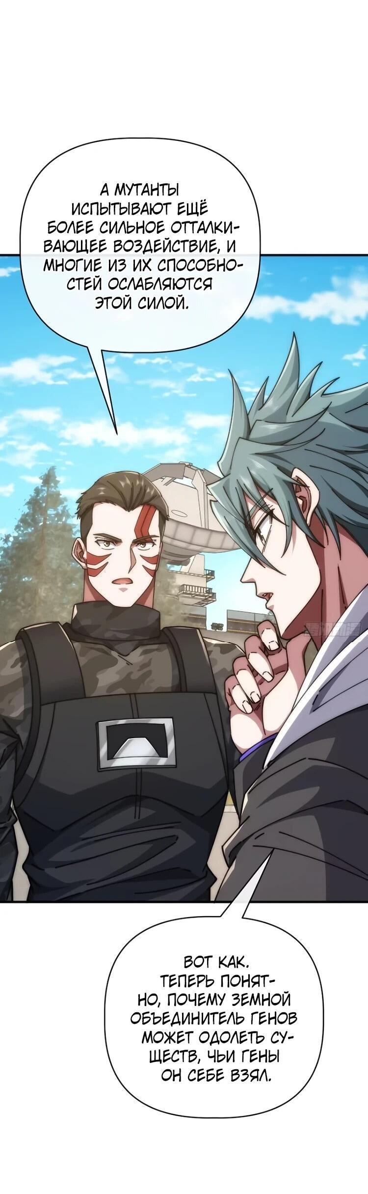 Манга Бесконечная эволюция с нуля - Глава 64 Страница 22