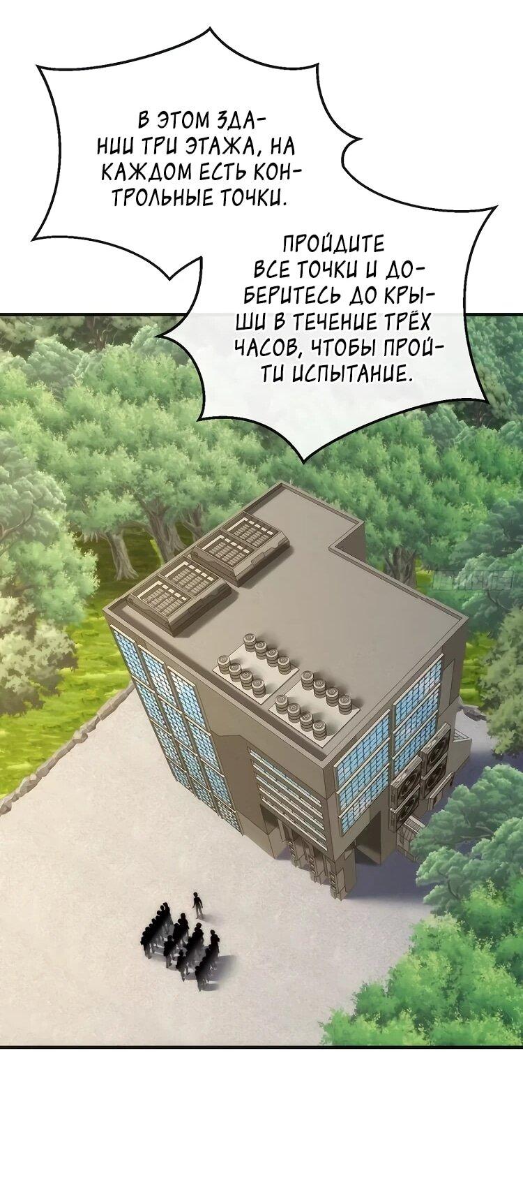 Манга Бесконечная эволюция с нуля - Глава 64 Страница 29