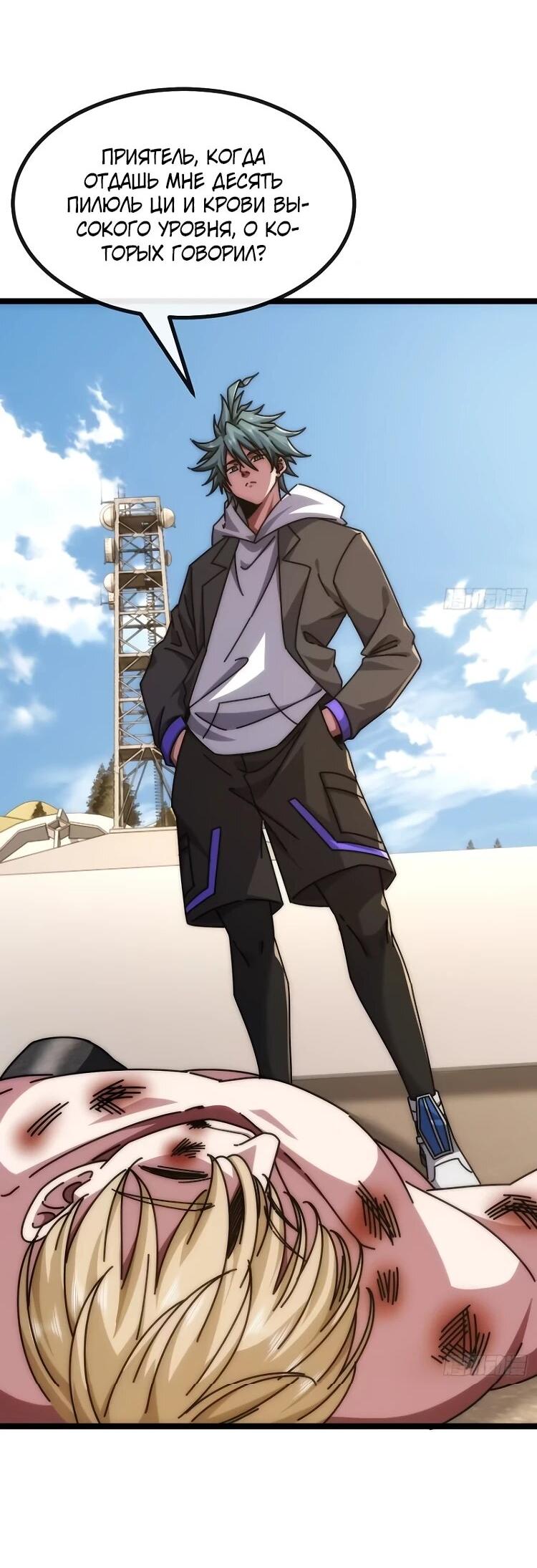 Манга Бесконечная эволюция с нуля - Глава 64 Страница 7