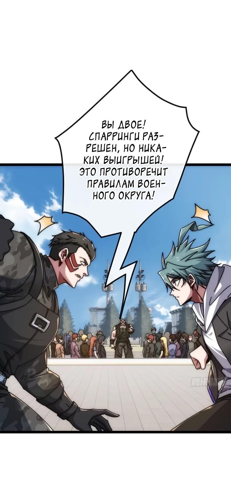 Манга Бесконечная эволюция с нуля - Глава 64 Страница 4