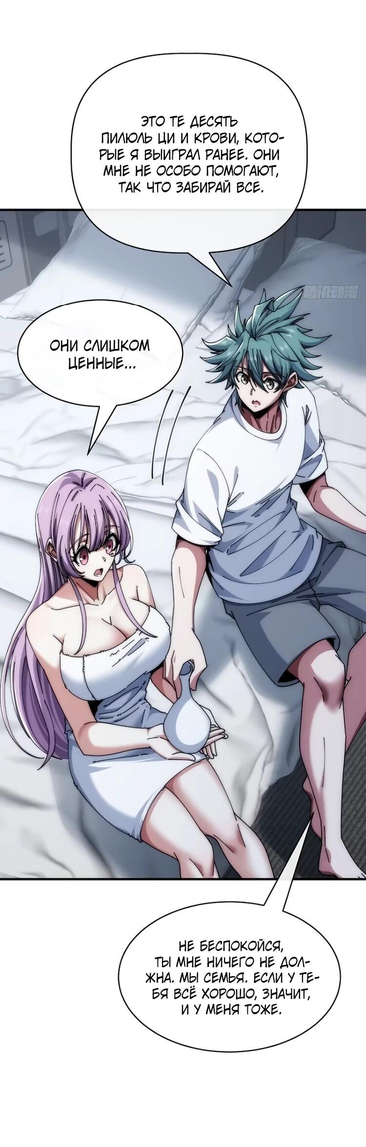 Манга Бесконечная эволюция с нуля - Глава 64 Страница 13