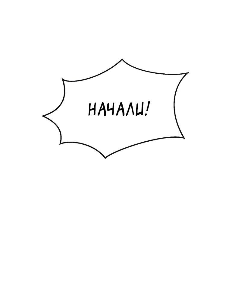 Манга Бесконечная эволюция с нуля - Глава 64 Страница 32