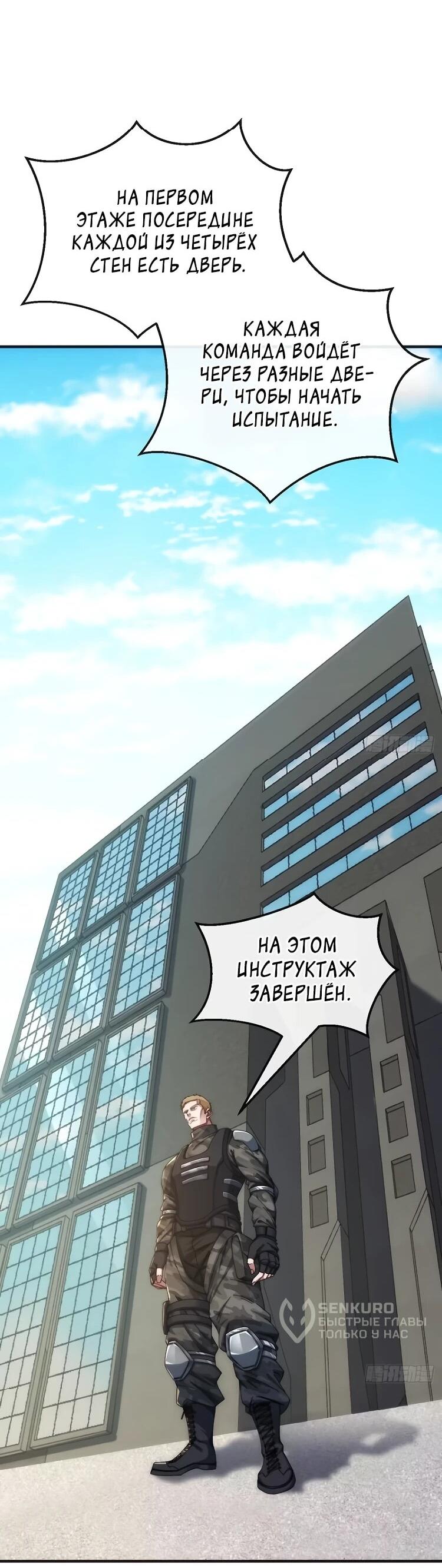 Манга Бесконечная эволюция с нуля - Глава 64 Страница 30