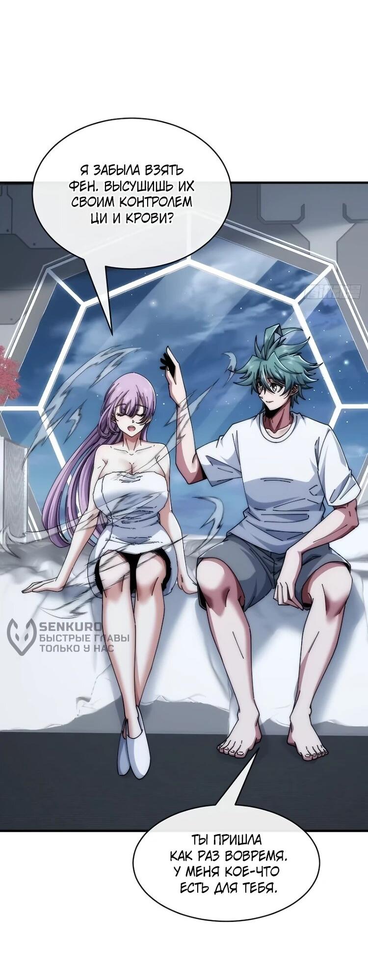 Манга Бесконечная эволюция с нуля - Глава 64 Страница 12