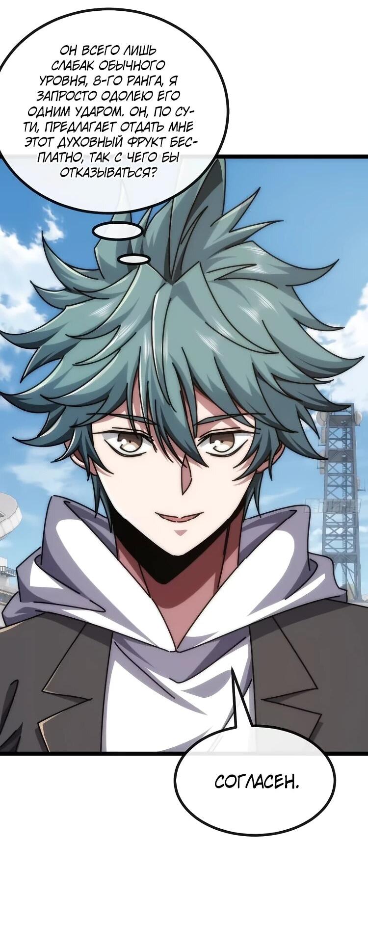 Манга Бесконечная эволюция с нуля - Глава 64 Страница 3