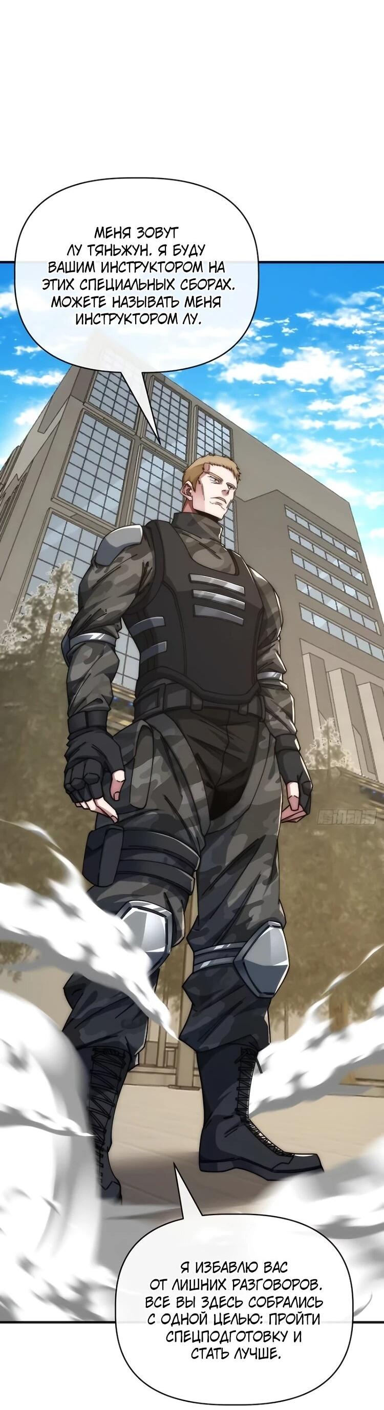 Манга Бесконечная эволюция с нуля - Глава 64 Страница 25