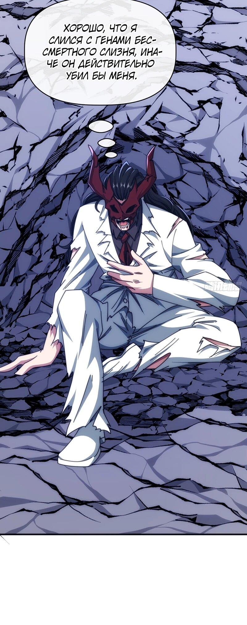 Манга Бесконечная эволюция с нуля - Глава 68 Страница 44