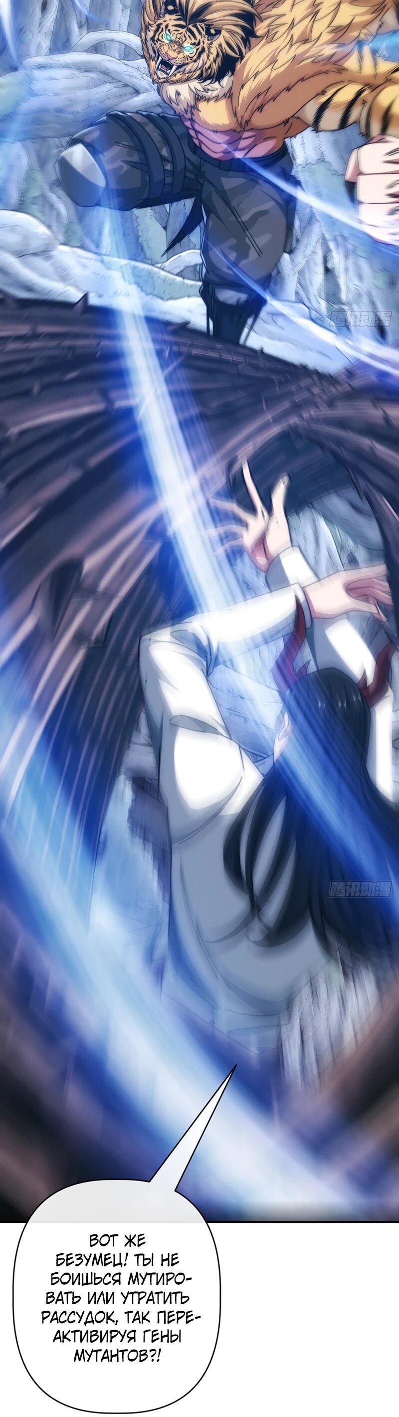 Манга Бесконечная эволюция с нуля - Глава 68 Страница 40