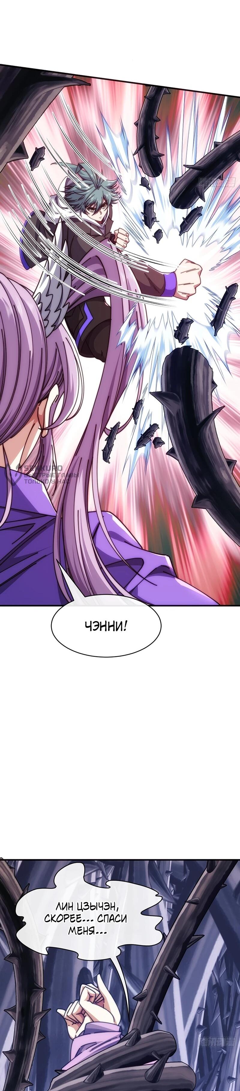 Манга Бесконечная эволюция с нуля - Глава 68 Страница 21