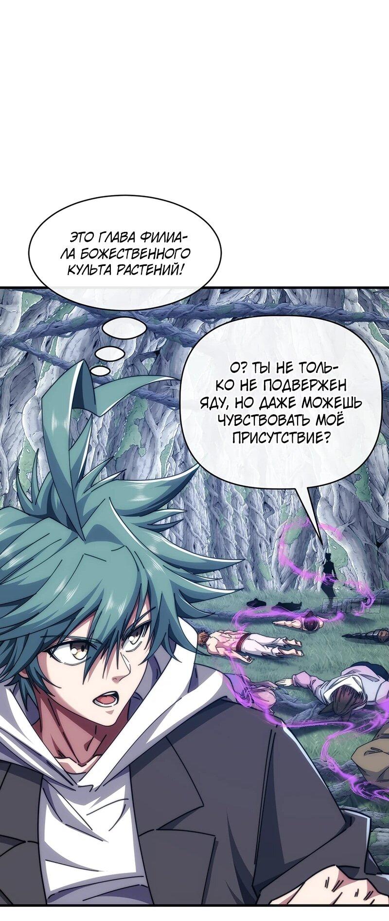 Манга Бесконечная эволюция с нуля - Глава 68 Страница 31