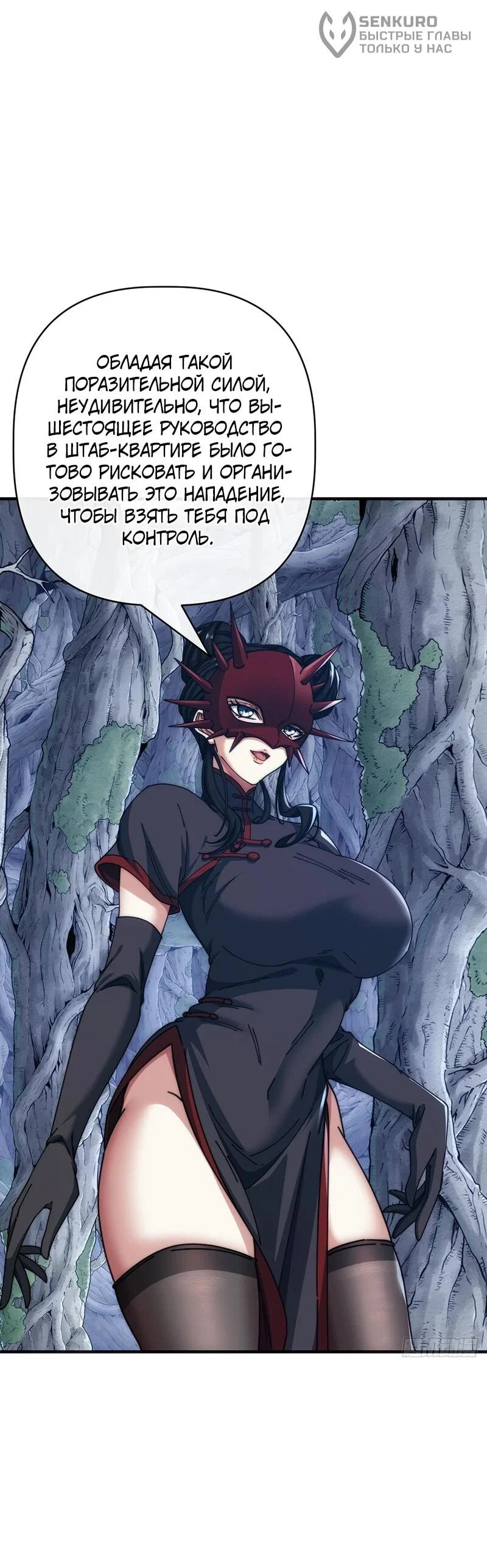 Манга Бесконечная эволюция с нуля - Глава 68 Страница 32