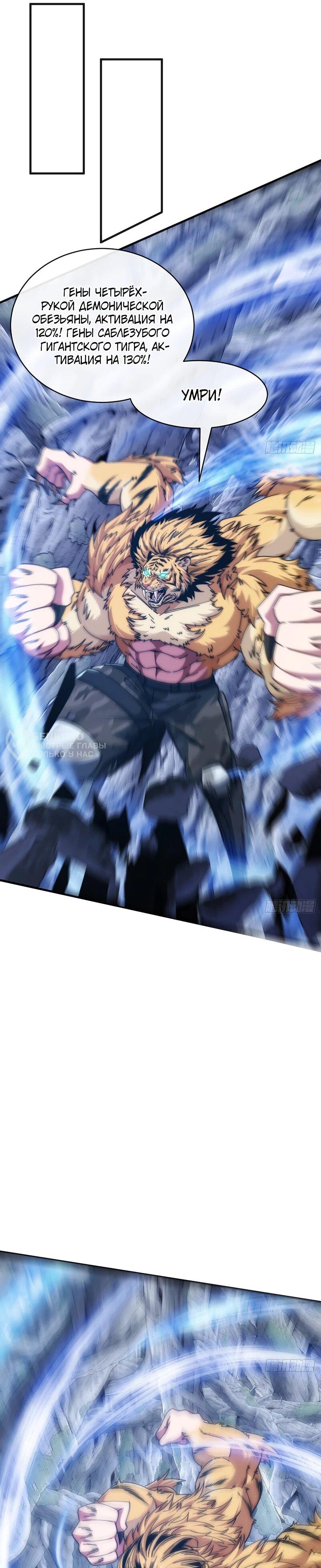 Манга Бесконечная эволюция с нуля - Глава 68 Страница 39