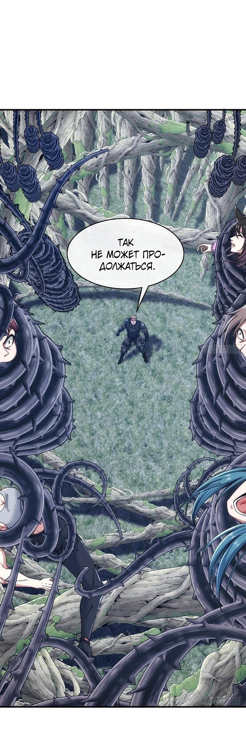 Манга Бесконечная эволюция с нуля - Глава 68 Страница 11