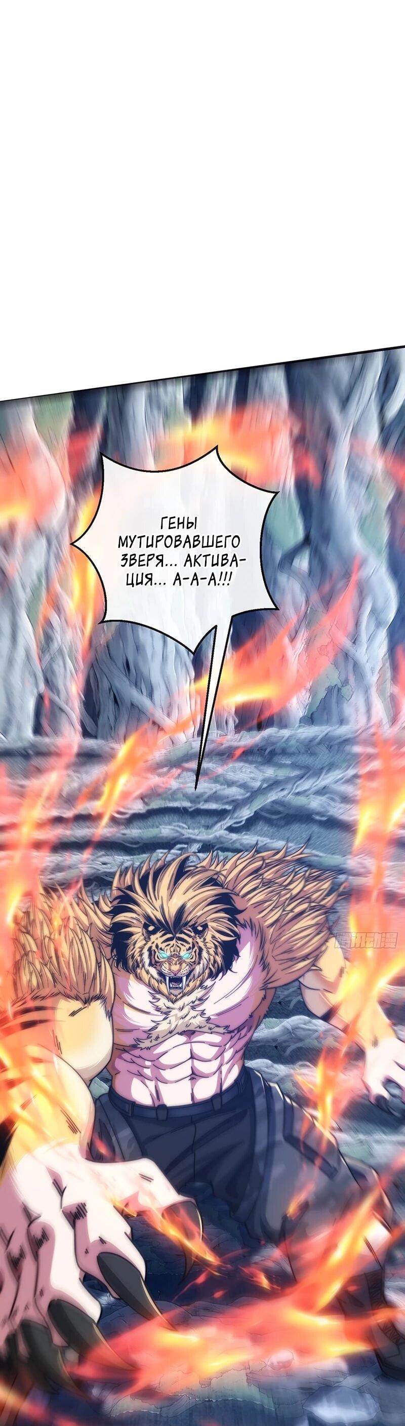 Манга Бесконечная эволюция с нуля - Глава 68 Страница 16