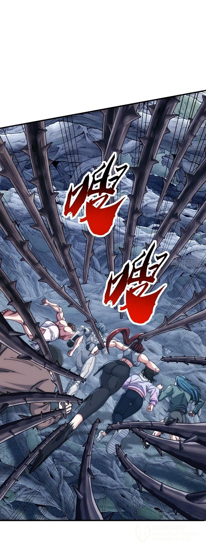 Манга Бесконечная эволюция с нуля - Глава 68 Страница 7