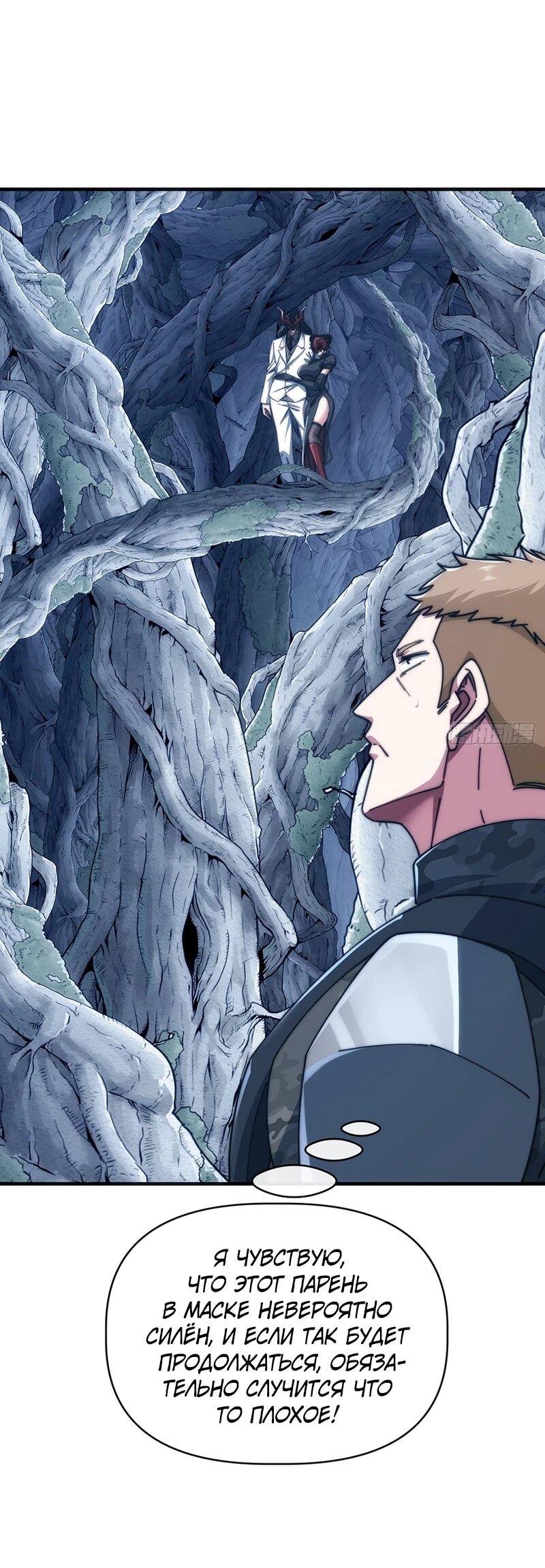 Манга Бесконечная эволюция с нуля - Глава 68 Страница 2