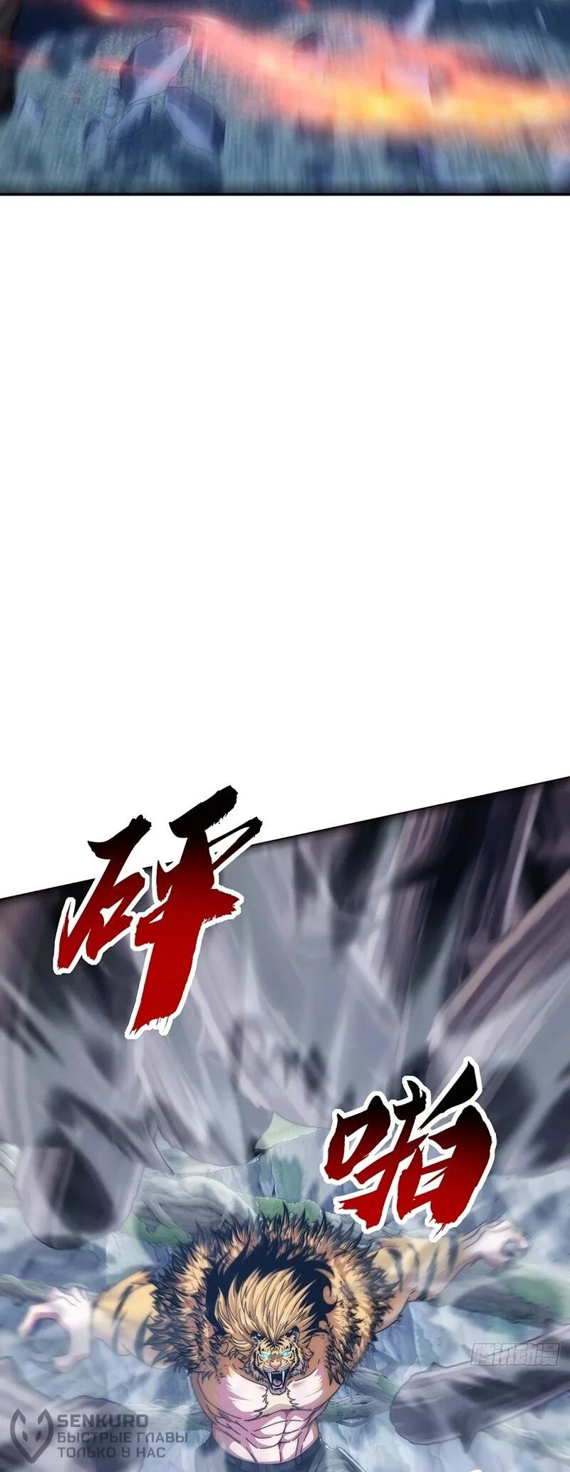 Манга Бесконечная эволюция с нуля - Глава 68 Страница 17