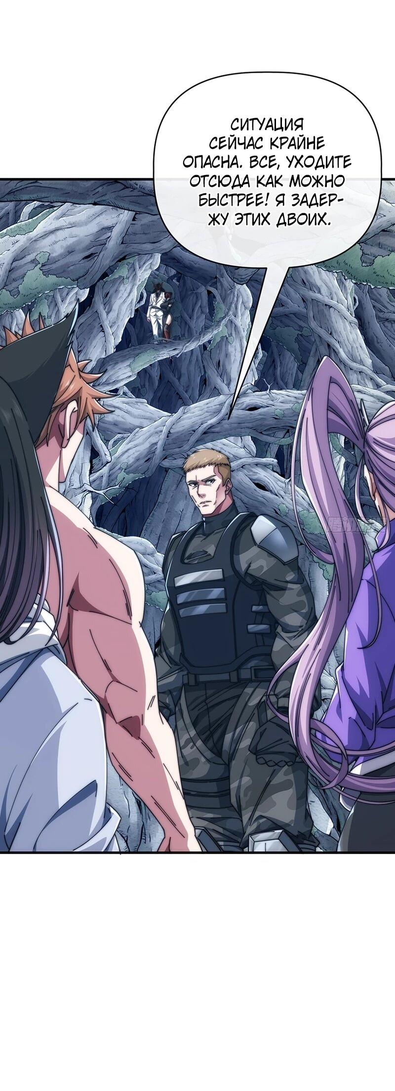 Манга Бесконечная эволюция с нуля - Глава 68 Страница 3