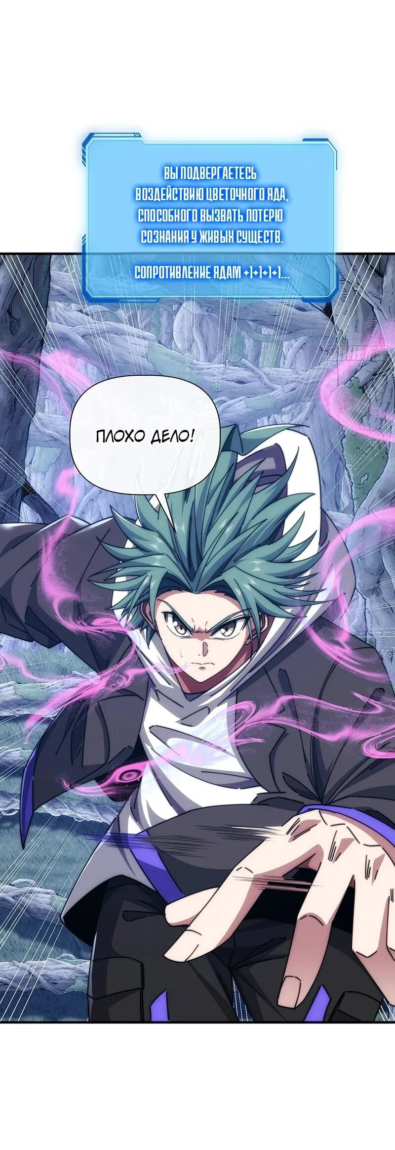 Манга Бесконечная эволюция с нуля - Глава 68 Страница 30