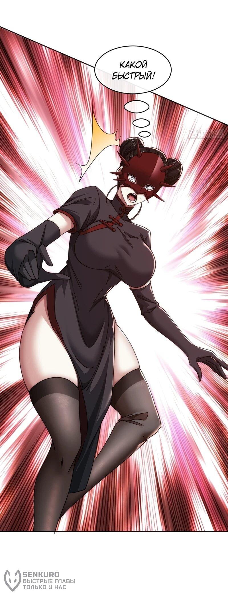 Манга Бесконечная эволюция с нуля - Глава 68 Страница 35