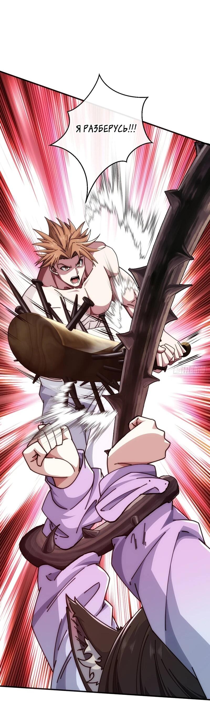 Манга Бесконечная эволюция с нуля - Глава 68 Страница 23