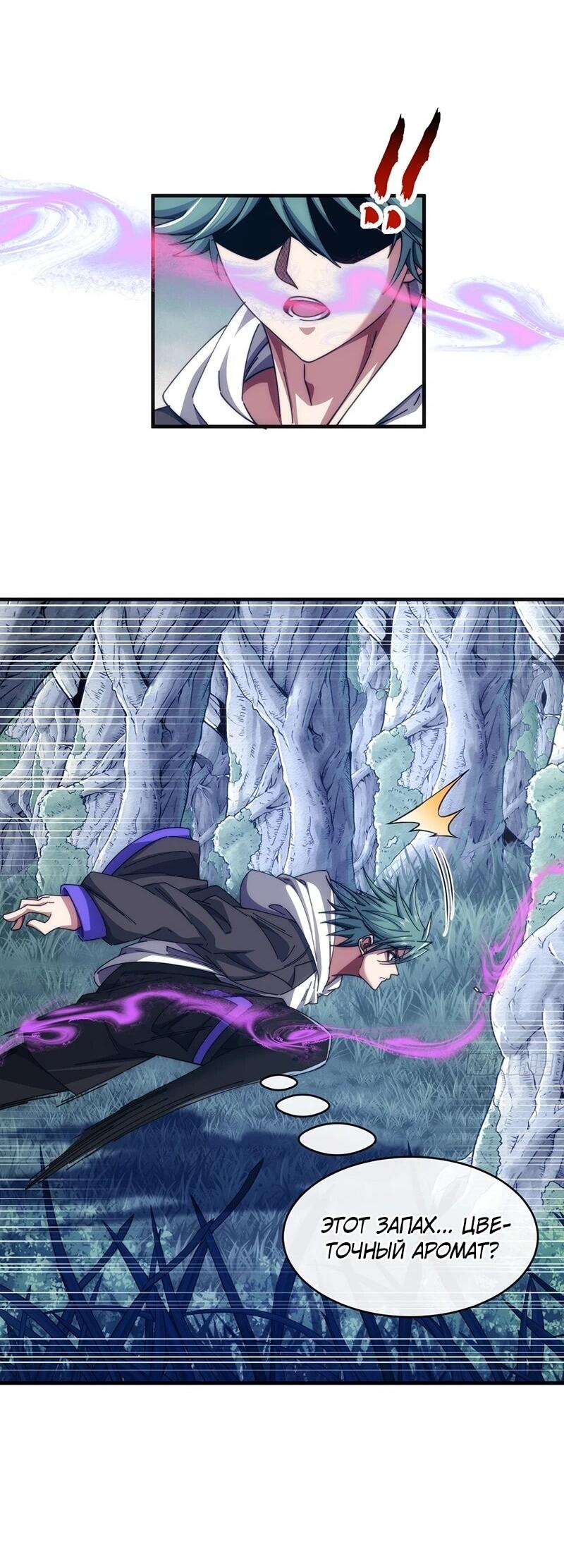 Манга Бесконечная эволюция с нуля - Глава 68 Страница 29