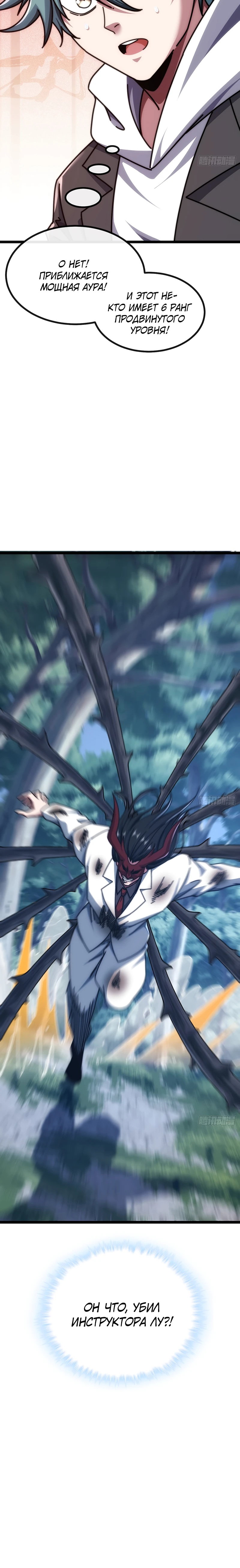 Манга Бесконечная эволюция с нуля - Глава 68 Страница 53