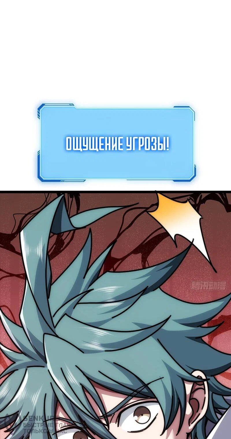 Манга Бесконечная эволюция с нуля - Глава 68 Страница 52