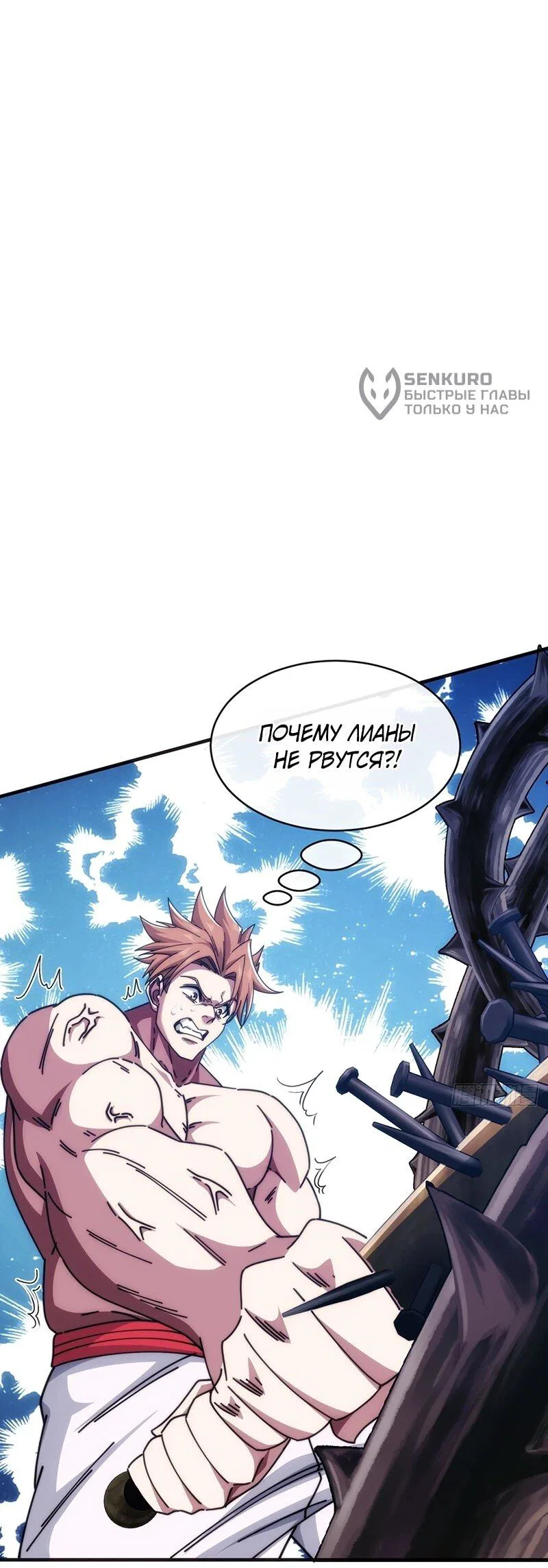 Манга Бесконечная эволюция с нуля - Глава 68 Страница 24