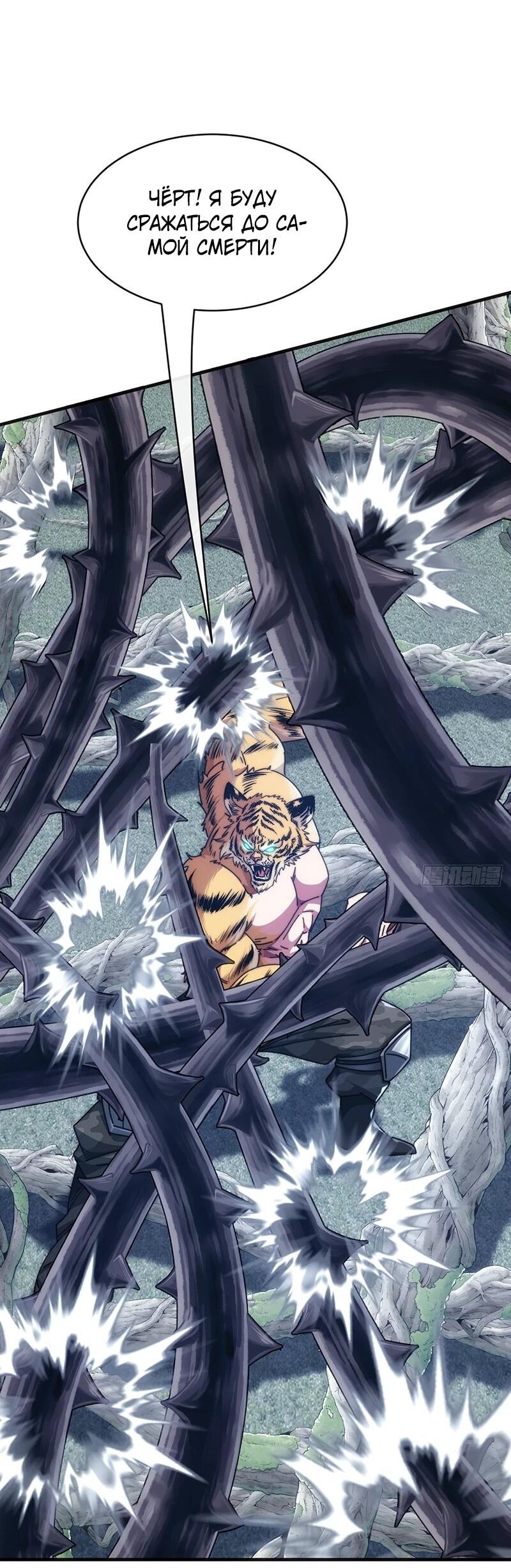 Манга Бесконечная эволюция с нуля - Глава 68 Страница 15