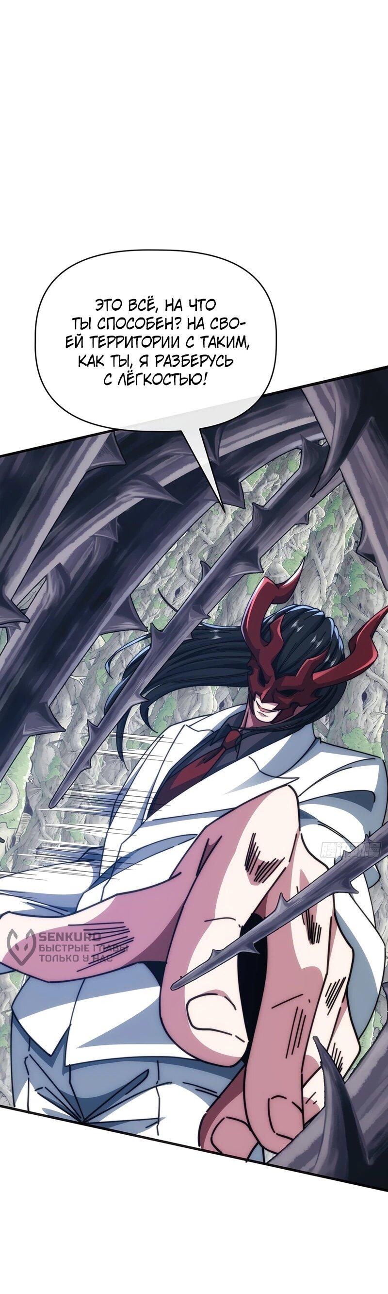 Манга Бесконечная эволюция с нуля - Глава 68 Страница 14