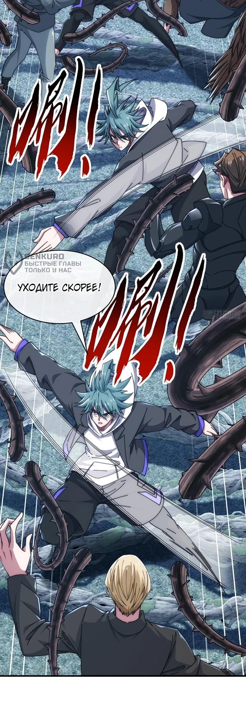 Манга Бесконечная эволюция с нуля - Глава 68 Страница 28