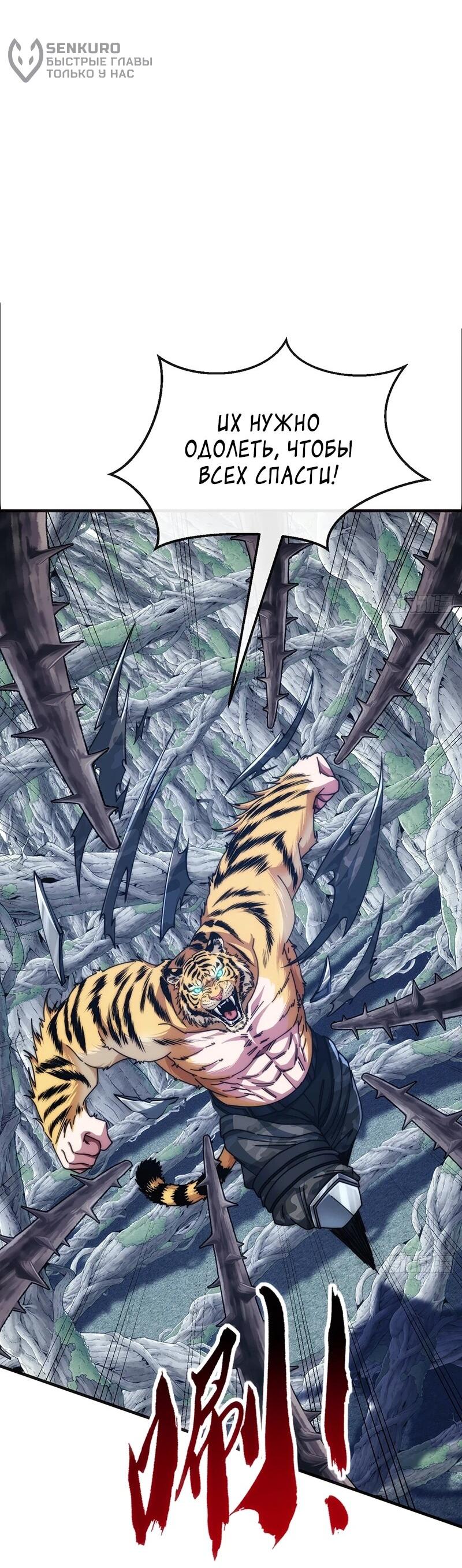 Манга Бесконечная эволюция с нуля - Глава 68 Страница 12