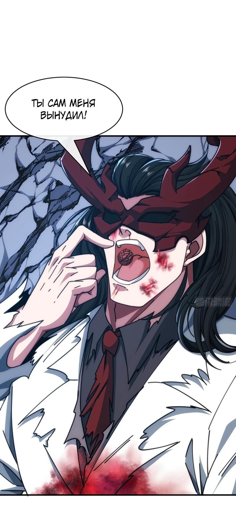 Манга Бесконечная эволюция с нуля - Глава 68 Страница 45