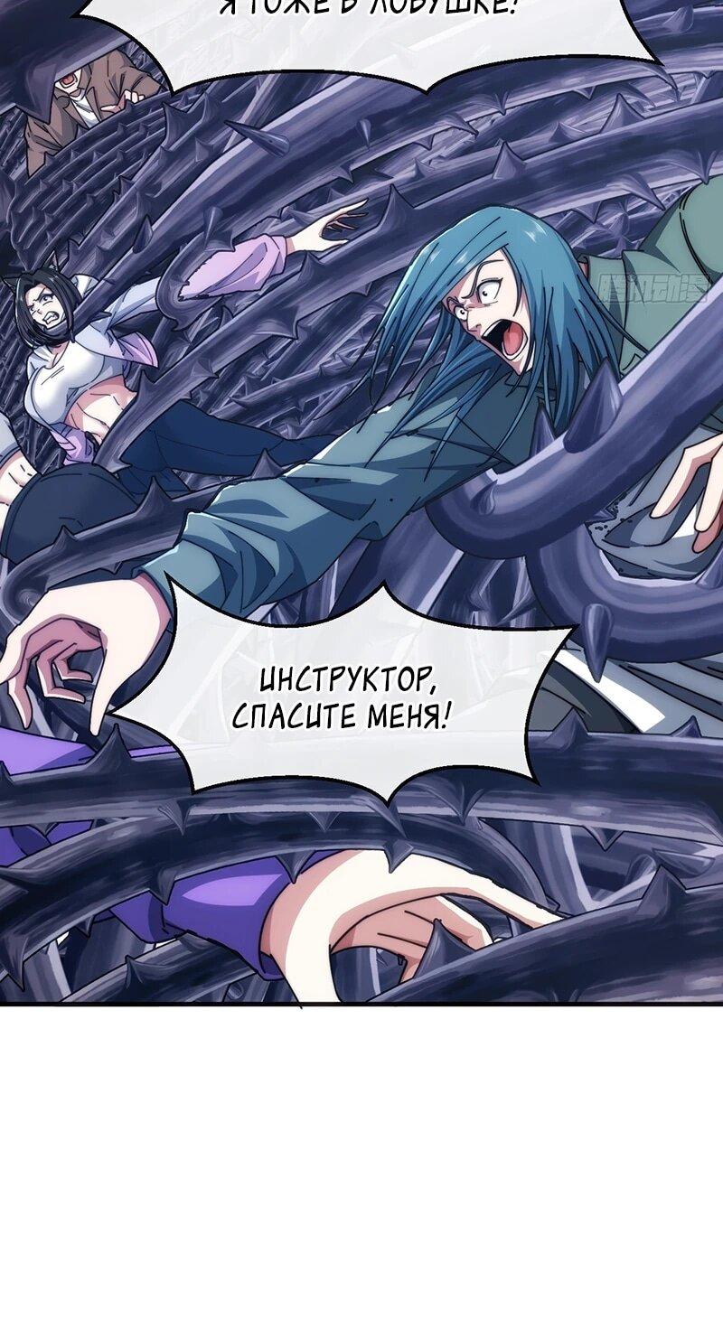 Манга Бесконечная эволюция с нуля - Глава 68 Страница 10