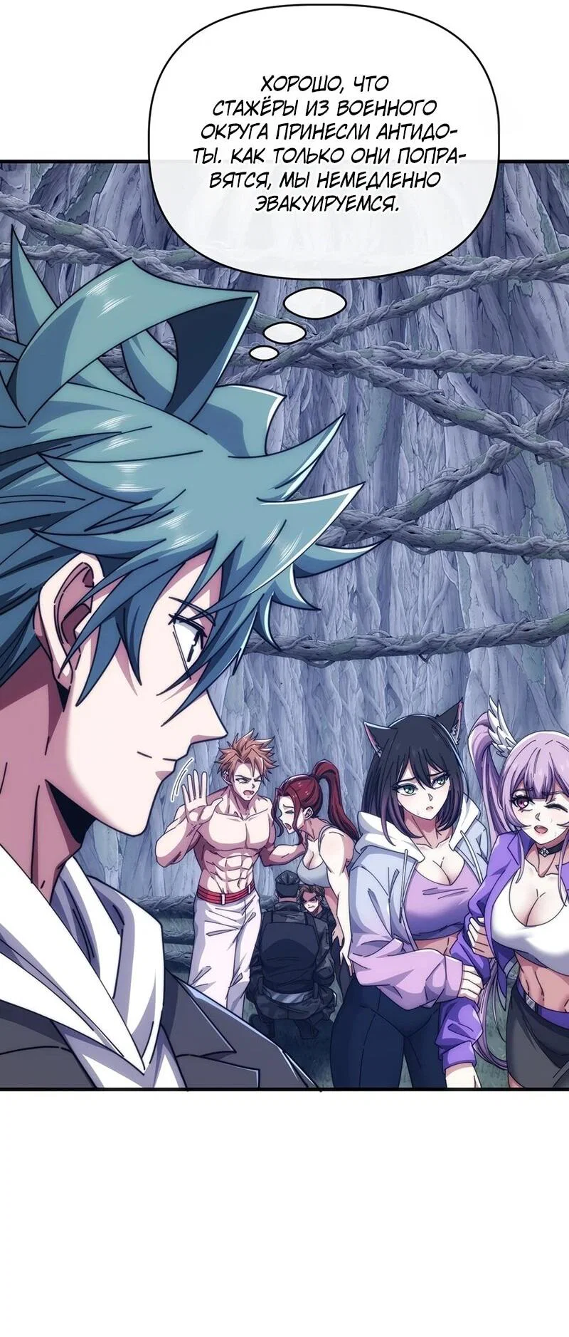 Манга Бесконечная эволюция с нуля - Глава 68 Страница 51