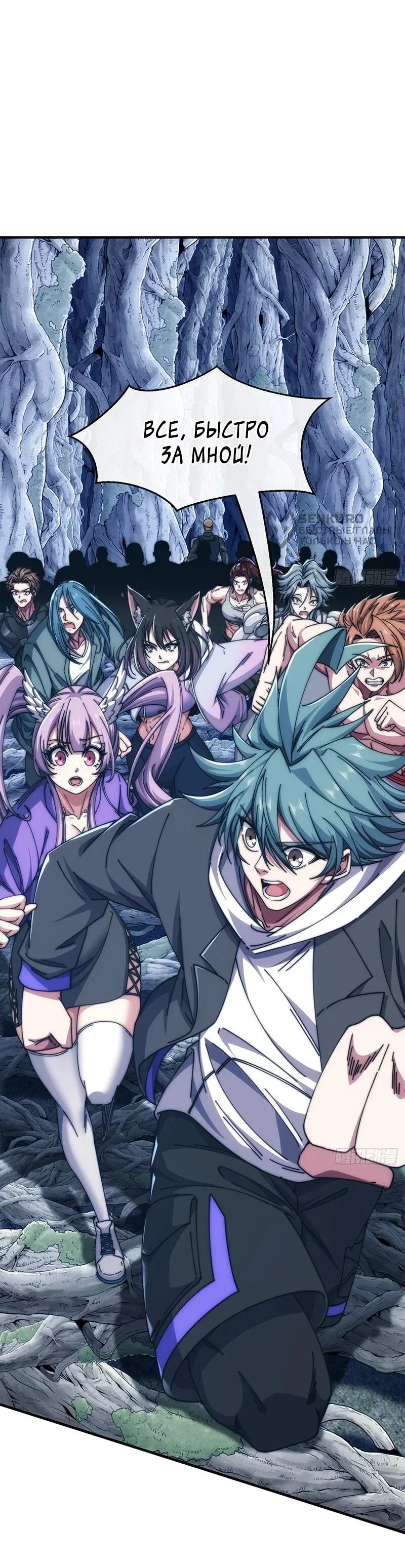 Манга Бесконечная эволюция с нуля - Глава 68 Страница 4