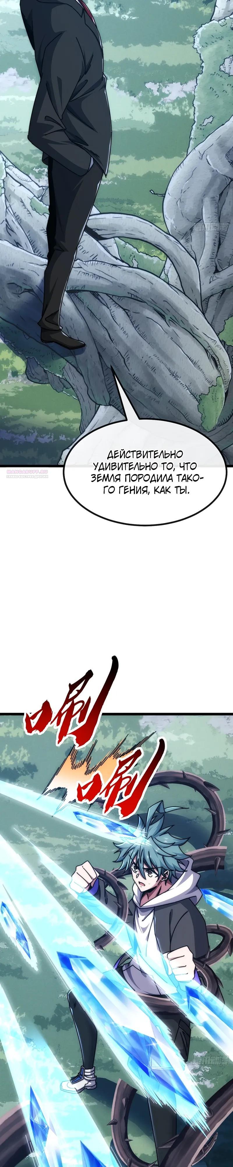 Манга Бесконечная эволюция с нуля - Глава 70 Страница 2