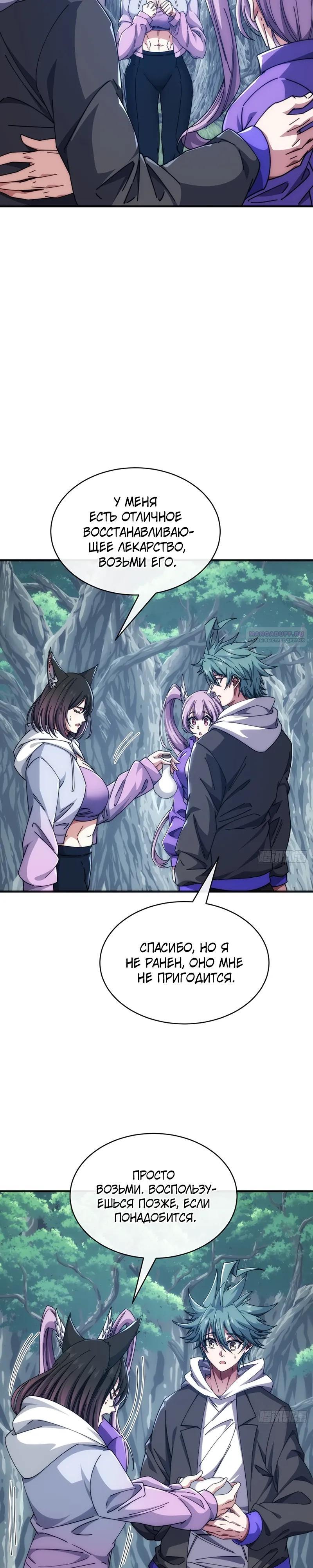 Манга Бесконечная эволюция с нуля - Глава 70 Страница 14